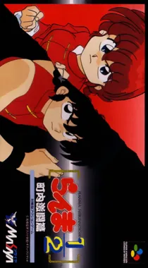 Ranma 1-2 - Chounai Gekitou Hen (Japan) box cover front